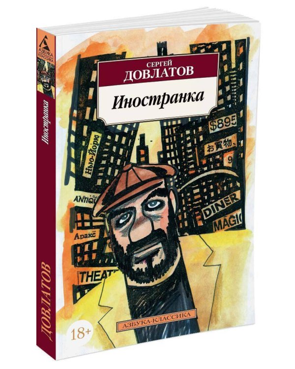 Иностранка