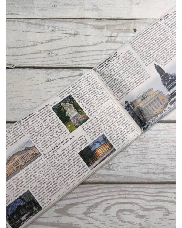 Санкт-Петербург. Туристическая карта