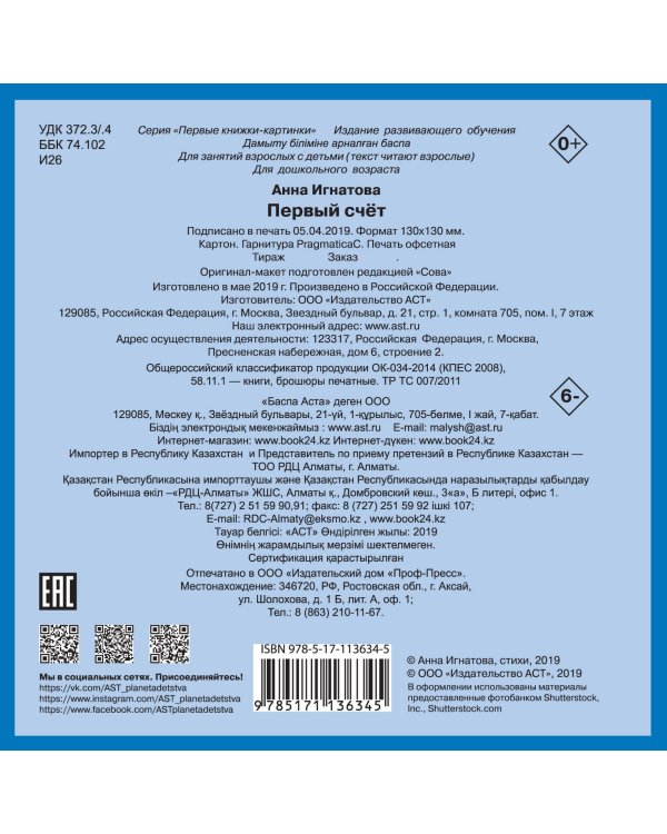 Первый счёт