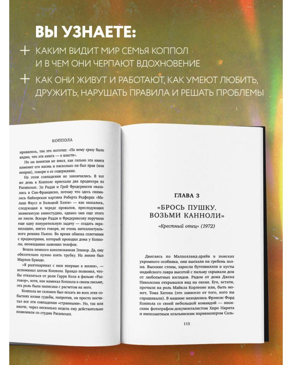 Коппола. Семья, изменившая кинематограф