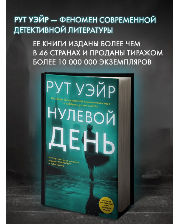 Нулевой день