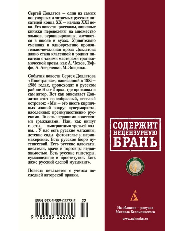 Иностранка