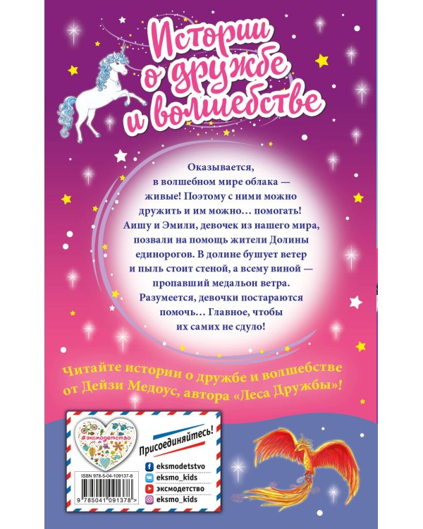 Облачный единорог (выпуск 2)