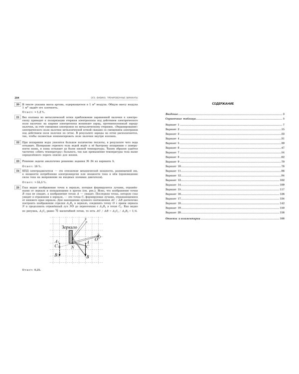ОГЭ-2025. Физика. Тренировочные варианты. 20 вариантов