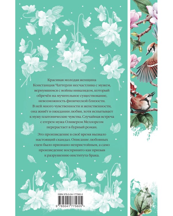 Любовник леди Чаттерли