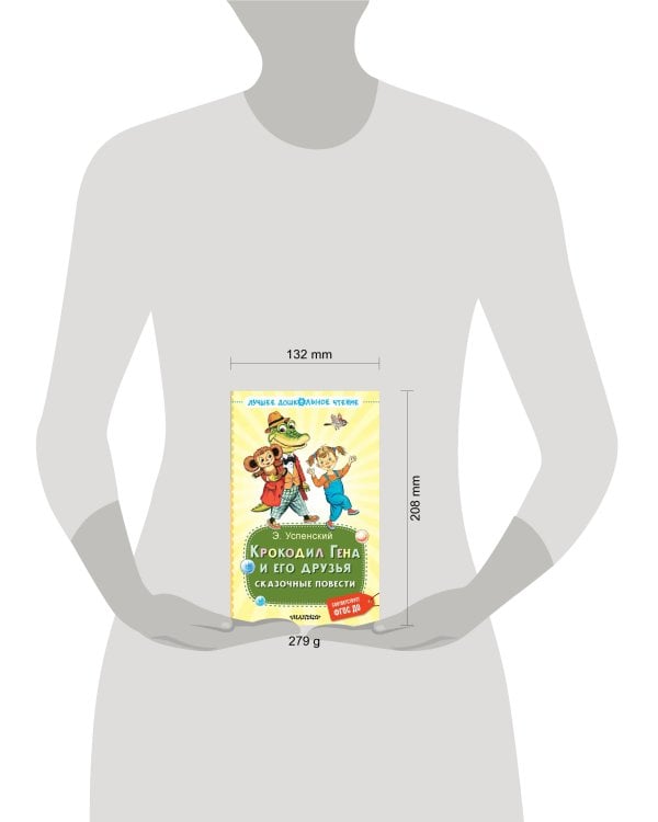 Крокодил Гена и его друзья. Сказочные повести