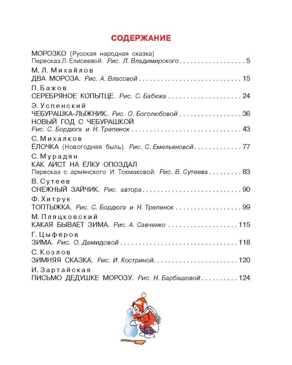 Новогодние сказки