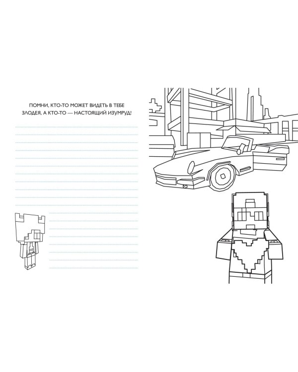 Евген Бро. Скетчбук майнкрафтера (Евген Бро, Ма, Гном)