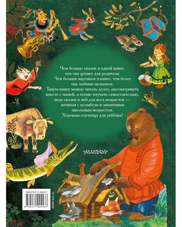 Большая книга русских сказок