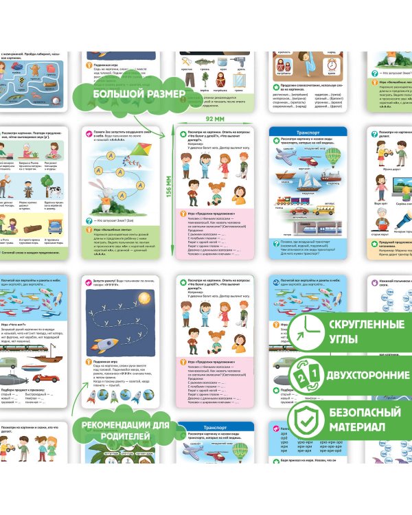 Логопедические карточки. Запуск речи