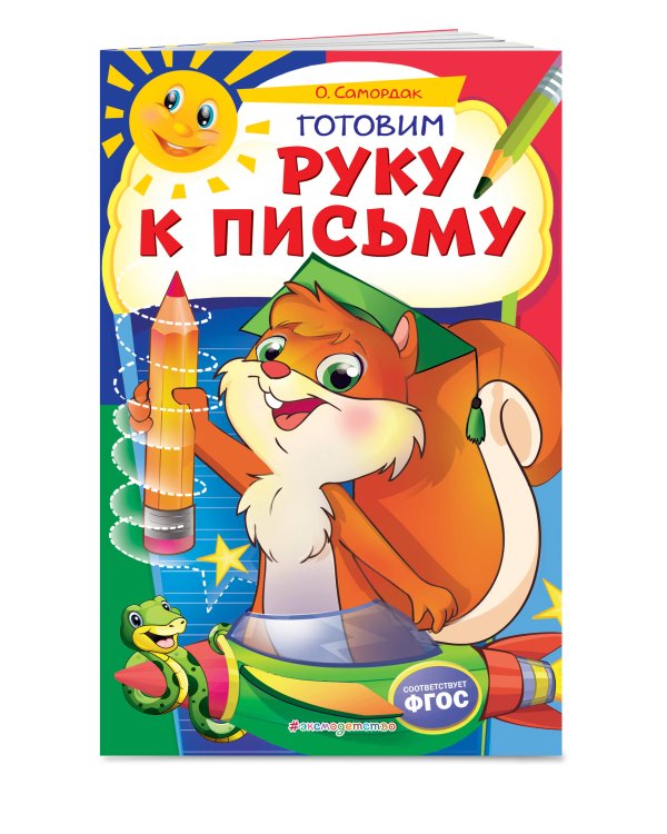 Комплект развивающих пособий для детей (8 книг)