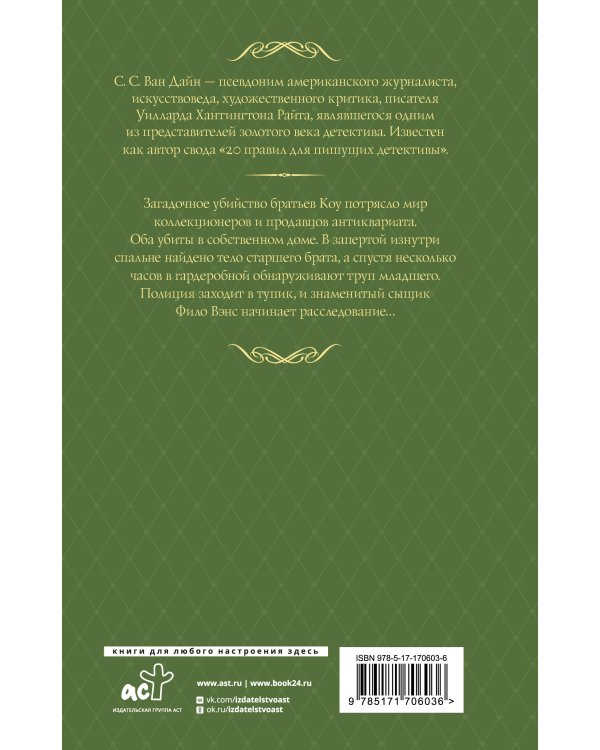 Смерть коллекционера