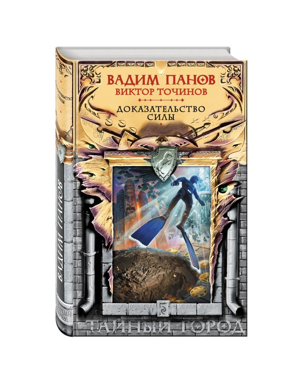 Доказательство силы