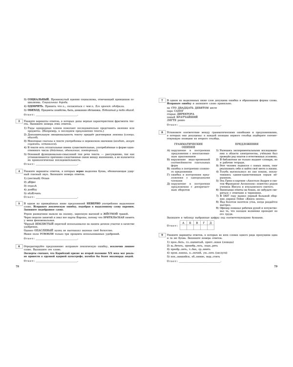 ЕГЭ-2025. Русский язык. Тренировочные варианты. 25 вариантов