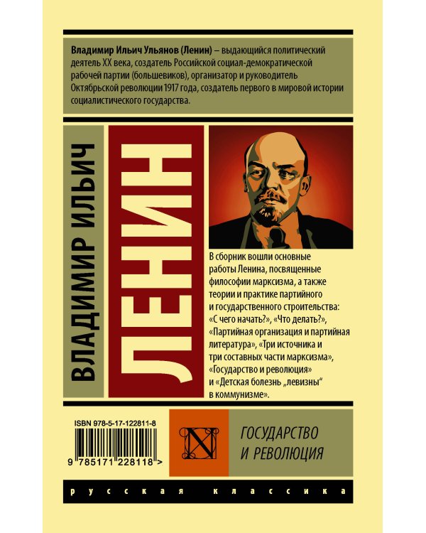 Государство и революция