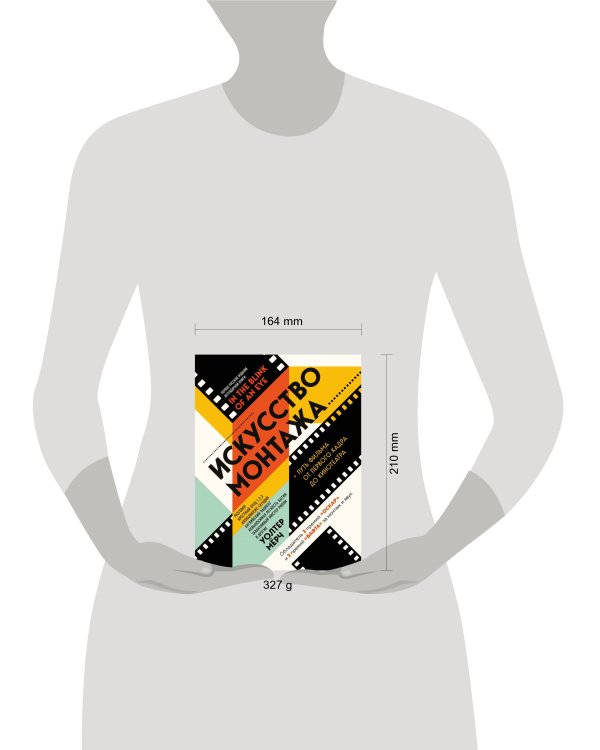 Искусство монтажа: путь фильма от первого кадра до кинотеатра