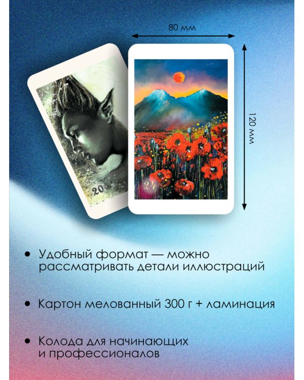 Светлые карты нежных сплетений. Колода, открывающая путь. Ответы для тех, кто готов слушать