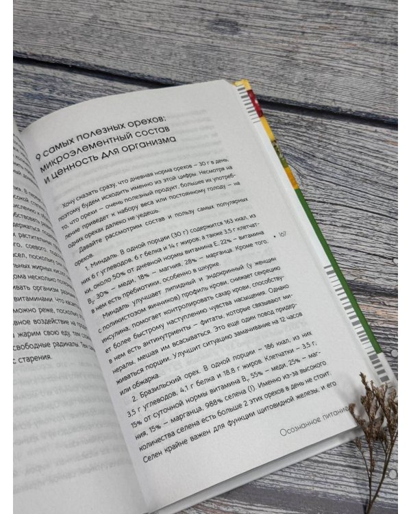 Осознанное питание. Как похудеть, изменив свой образ мыслей