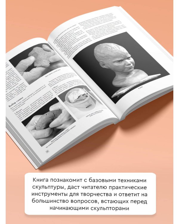 Основы скульптуры для начинающих