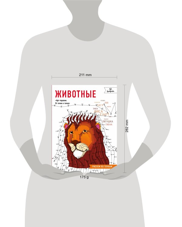 Животные. Рисуем по точкам