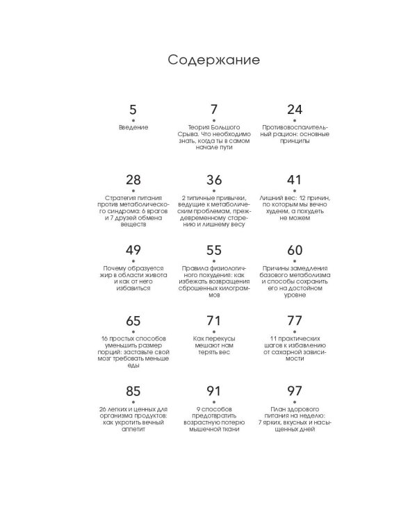 Осознанное питание. Как похудеть, изменив свой образ мыслей