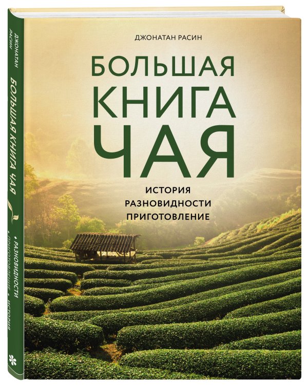 Большая книга чая (фотография)