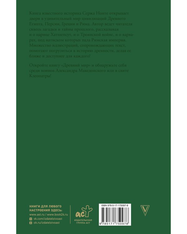 Древний мир. Краткая история с иллюстрациями