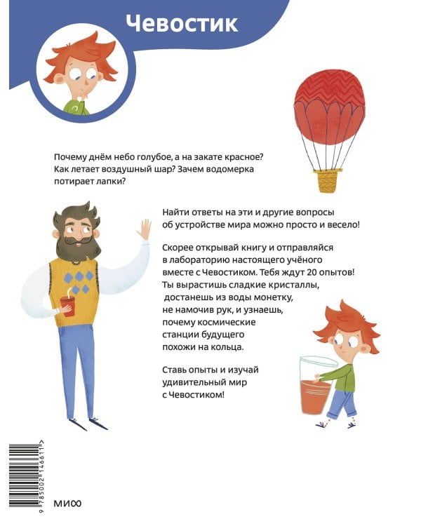 Весёлые опыты по физике. Умные опыты (Чевостик) (Paperback)