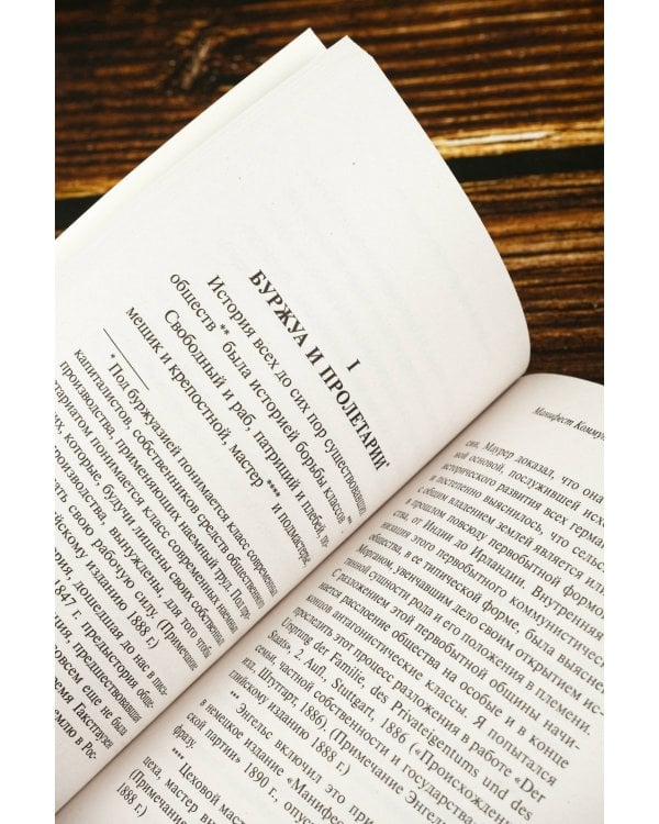 Принципы коммунизма. Манифест коммунистической партии