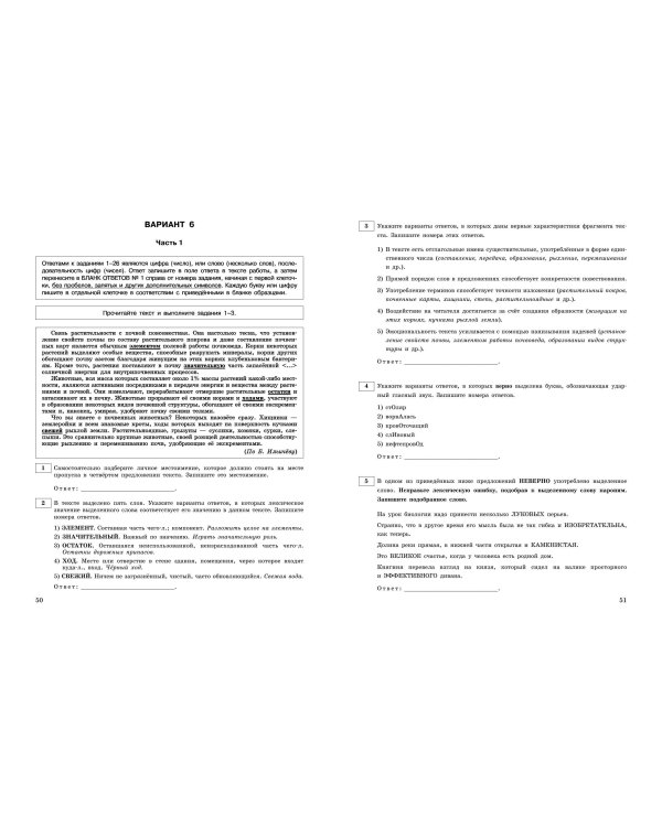 ЕГЭ-2025. Русский язык. Тренировочные варианты. 25 вариантов