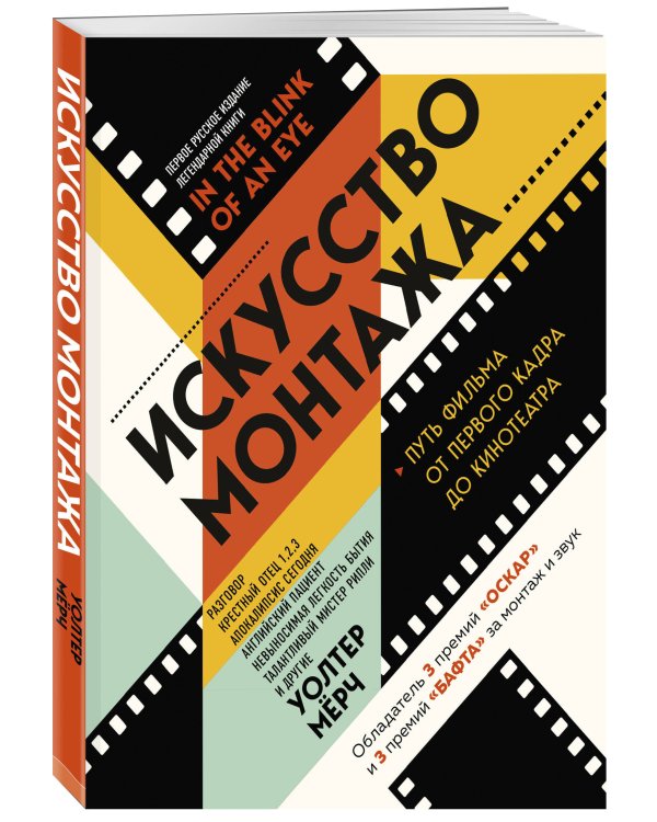 Искусство монтажа: путь фильма от первого кадра до кинотеатра