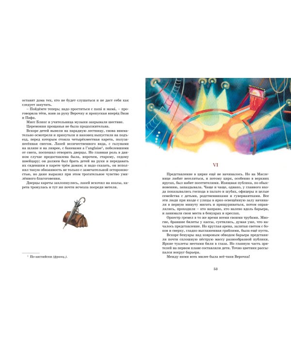 Гуттаперчевый мальчик