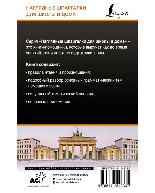 Немецкий язык для школьников. Все правила в таблицах и схемах