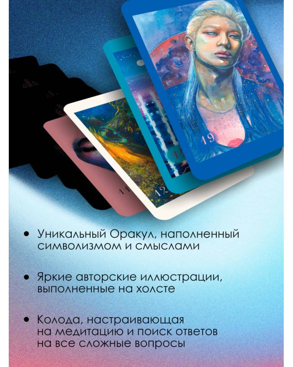 Светлые карты нежных сплетений. Колода, открывающая путь. Ответы для тех, кто готов слушать