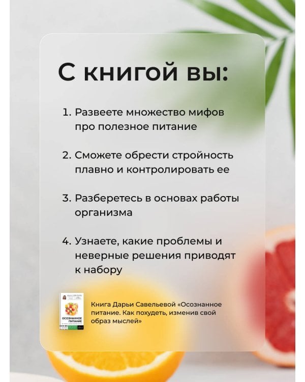 Осознанное питание. Как похудеть, изменив свой образ мыслей