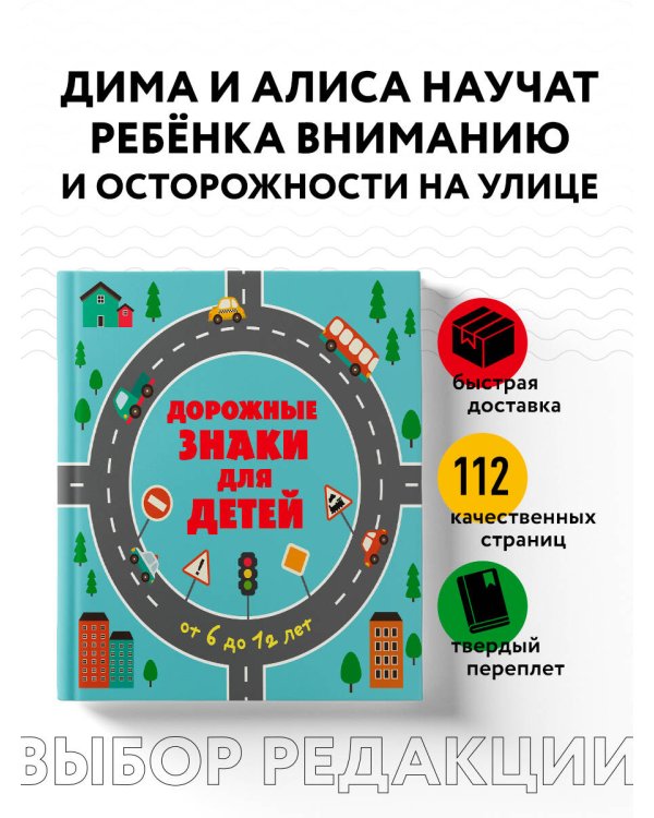 Дорожные знаки для детей