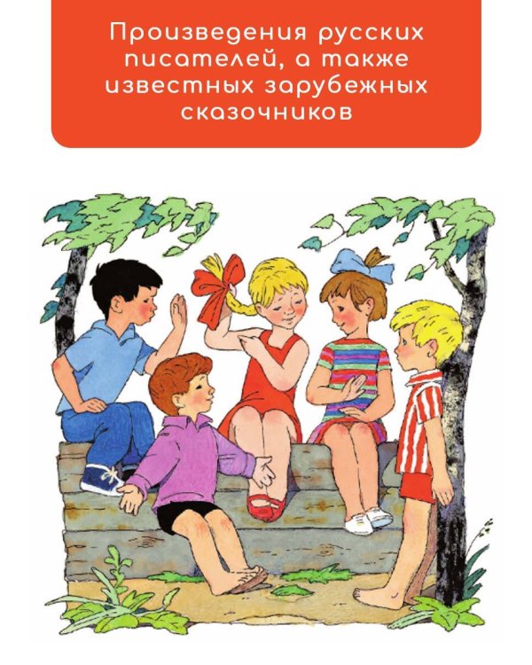 Цветик-Семицветик. Сказки и рассказы. Рисунки Э. Булатова и О. Васильева