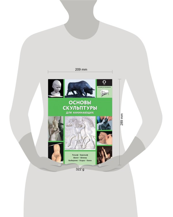 Основы скульптуры для начинающих