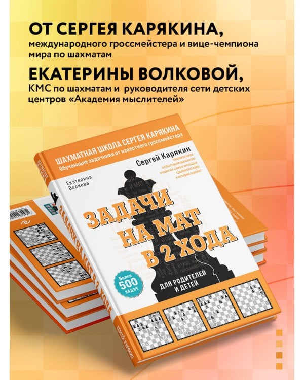 Шахматы. Задачи на мат в 2 хода. Более 500 задач