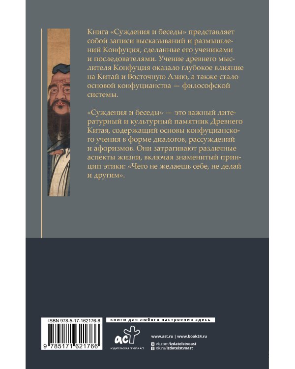Суждения и беседы
