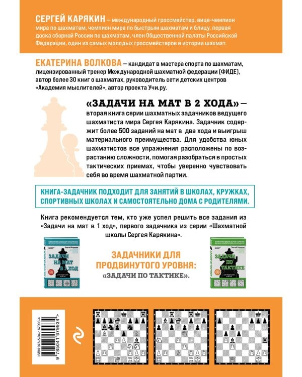 Шахматы. Задачи на мат в 2 хода. Более 500 задач