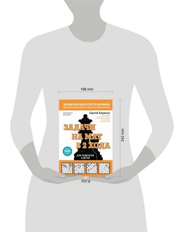 Шахматы. Задачи на мат в 2 хода. Более 500 задач