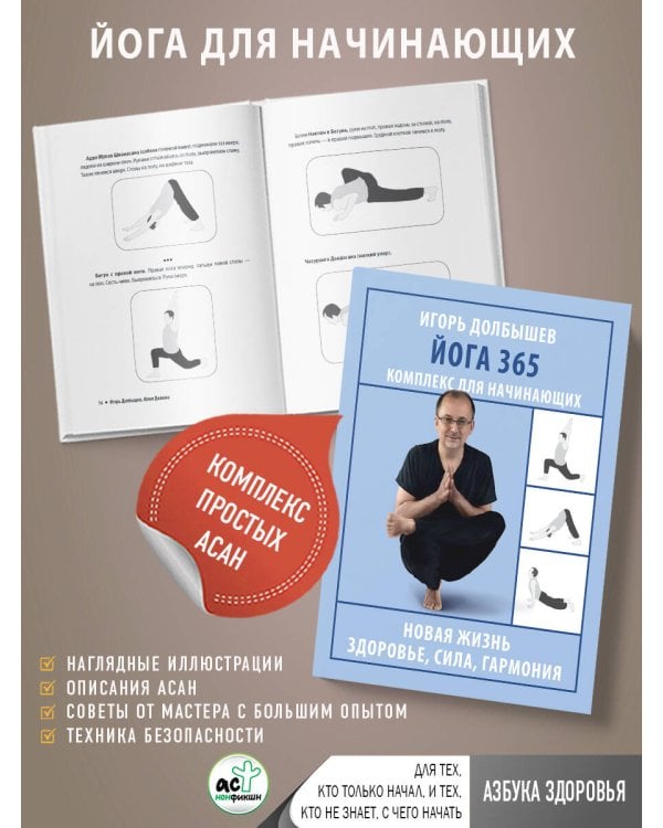 Йога 365. Комплекс для начинающих
