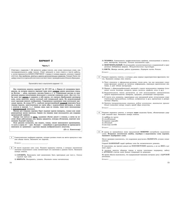 ЕГЭ-2025. Русский язык. Тренировочные варианты. 25 вариантов