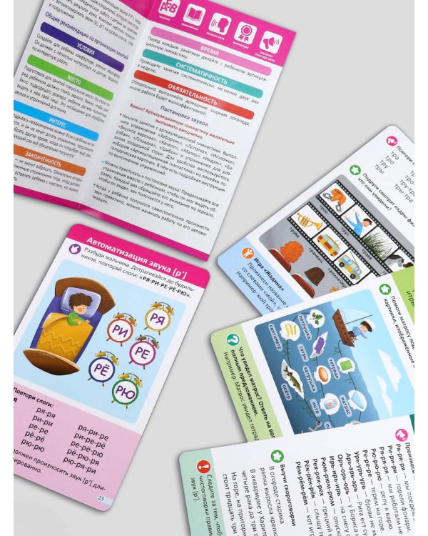 Постановка и автоматизация звуков Р-Р'