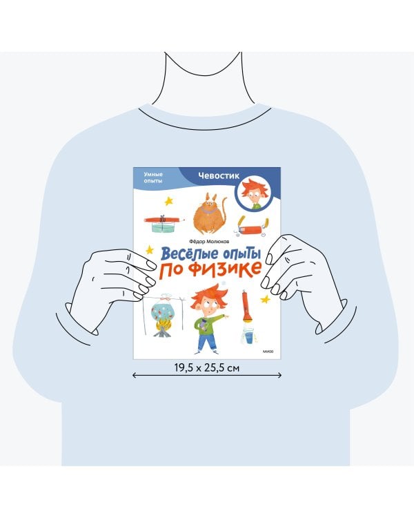 Весёлые опыты по физике. Умные опыты (Чевостик) (Paperback)