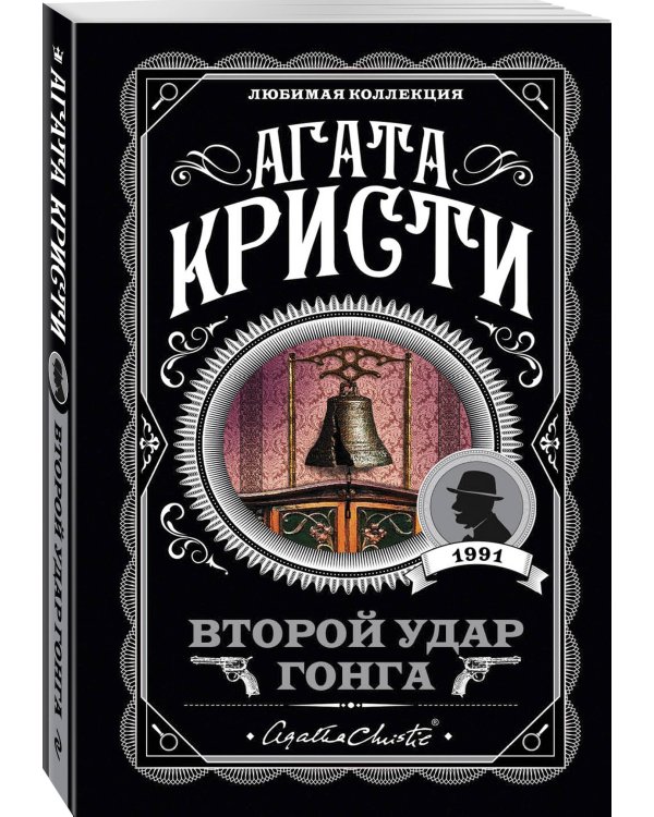 Второй удар гонга