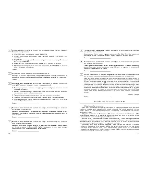 ЕГЭ-2025. Русский язык. Тренировочные варианты. 25 вариантов