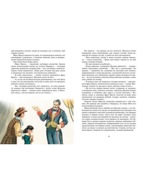 Гуттаперчевый мальчик