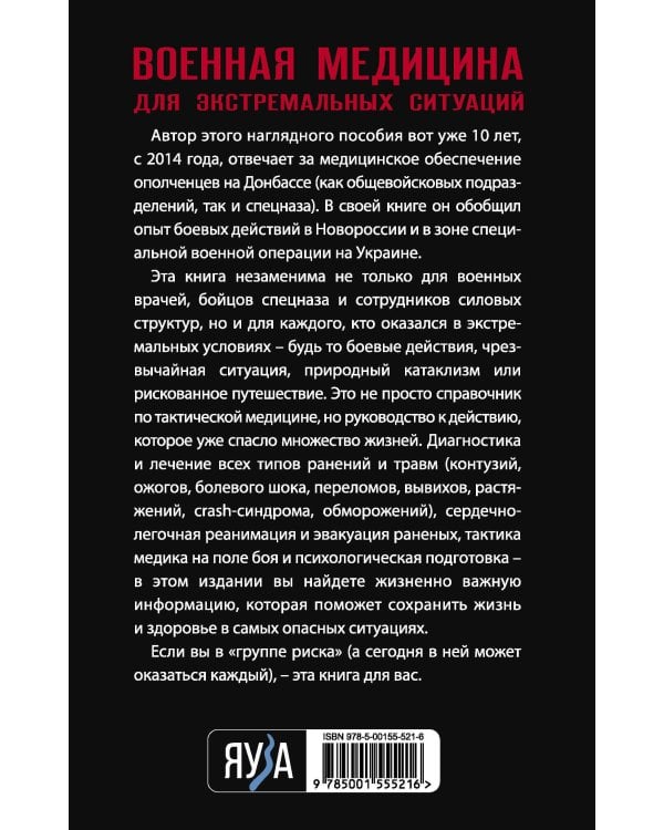 Военная медицина для экстремальных ситуаций. Опыт специальной военной операции